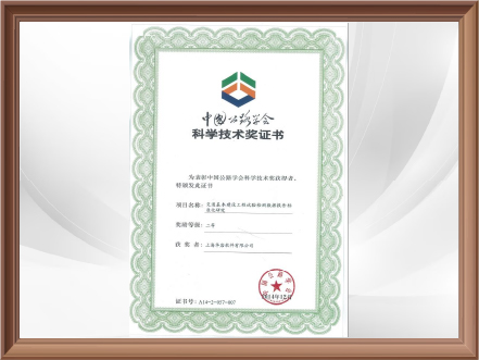 中国公路学会科学技术奖二等奖
